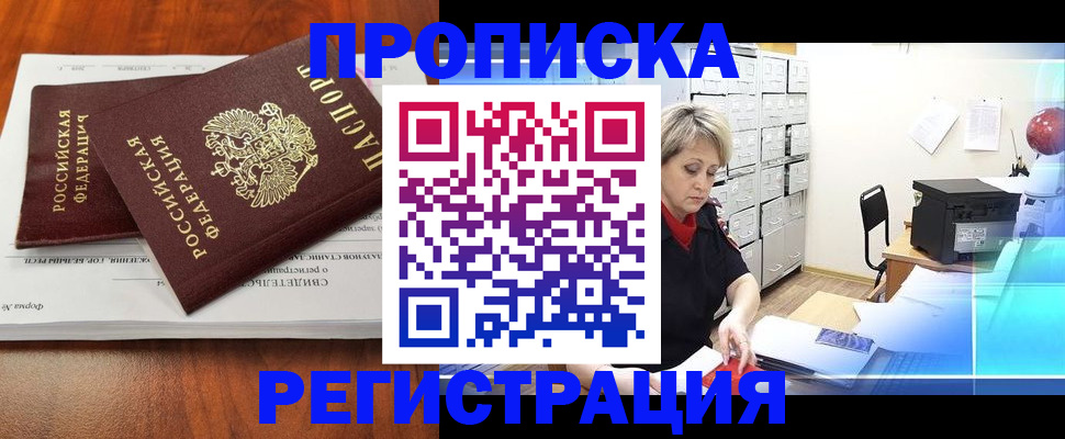 прописка в квартире в Заводоуковске